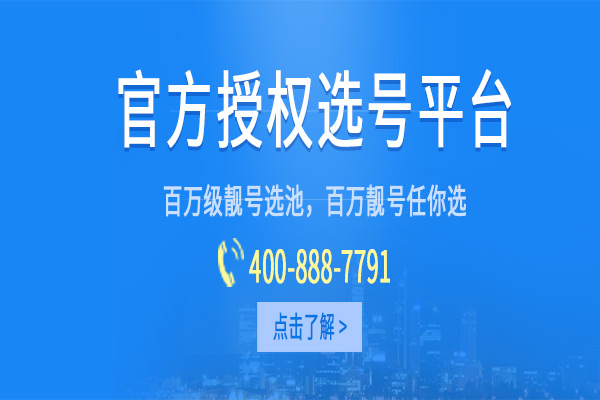 中国联通授权400电话受理中心。[西安400的电话咋么申请